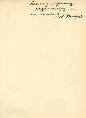 [Пименов Ю., автограф]. Пименов Ю. Год путешествий. М.: Советский художник, 1960.